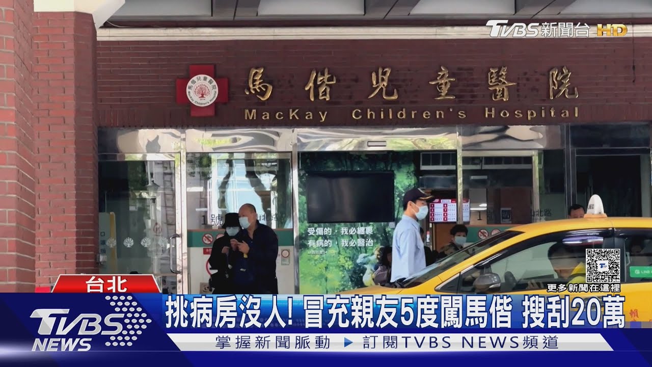 台北馬偕醫院連續竊盜案 慣犯闖入連偷5次手法曝
