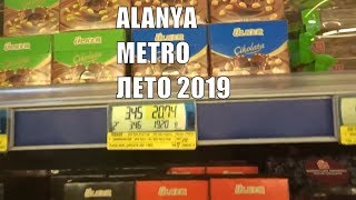 Аланья магазин Метро Цены на Чай турецкий Шоколад и другие продукты