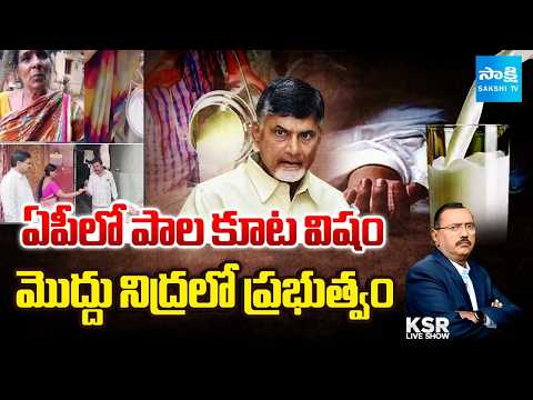 KSR LIVE Show : Debate on Adulterated Milk in Rajahmundry | Sakshi TV
