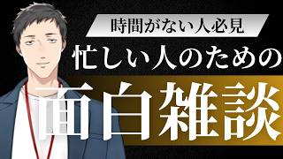 【眠りへ落ちる瞬間】にじさんじの面白雑談120分【星川サラ/獅子堂あかり/石神のぞみ/倉持めると/早瀬走/社築/魔界ノりりむ/七瀬すず菜/健屋花那/小々波いるか/ソフィア・ヴァレンタイン/ジョー力一】