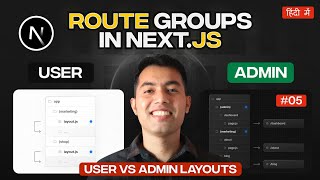 #6: Next.js Route Groups🔥Clean URLs + Multiple Layouts for Admin & User Explained!