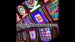 パチスロあるある①