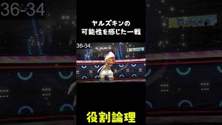 ヤルズキンは”やる”ズキンｗｗｗ