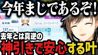 【にじ甲】去年とは真逆の神引きで安心する叶【叶/にじさんじ切り抜き/私立願ヶ丘高校/にじさんじ甲子園2025】