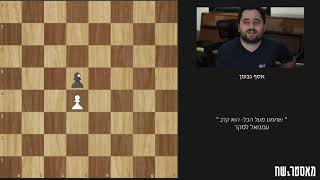 מאסטר שח |מבוא למתחילים - חוקי השחמט | אמן בינלאומי אסף גבעון | קורס שחמט דיגיטלי