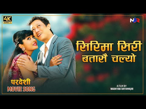 Sirima Siri Batasai Chalyo | PARDESHI | Prashant Tamang & Rajani Kc | Narayan Rayamajhi | Movie Song