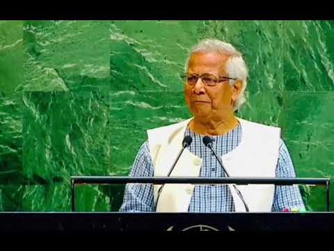 জাতিসংঘের ৮০ তম অধিবেশন বাংলাদেশের অন্তর্ভুক্তিকারীন সরকারের প্রধান ডঃ মোঃ ইউনূসের বক্তব্য