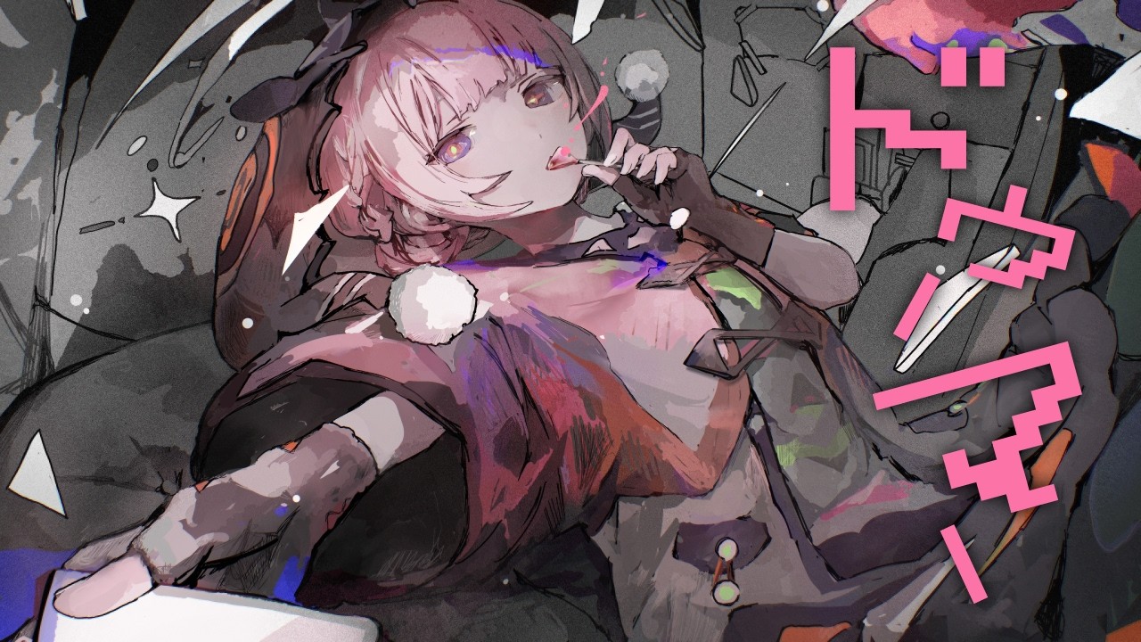 【歌ってみた】ドゥーマー by 花譜