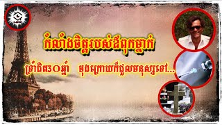 Download lagu មិនអាចទ្រាំបន្តបាន គាត់ក៏ដាច់ចិត្តជួលអ្នកលេងទៅចាប់ជនល្មើសយកមកដាក់ទោសតែម្តង  mp3