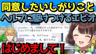 利用規約に同意したいしがりことエビオ先輩（にじさんじ初絡み）｜にじさんじ切り抜き｜利用規約に同意したい/司賀りこ/エクスアルビオ/にじさんじ