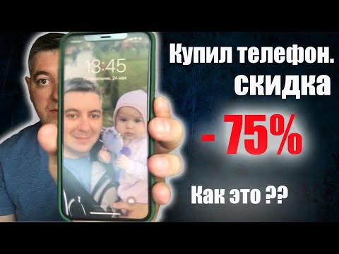 Купил Iphone xs max | Купил за копейки | Скидка -75% | Купил Iphone