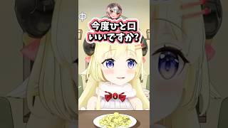 ひと口食べられそうになる角巻わため #ホロライブ #ホロライブ切り抜き #角巻わため