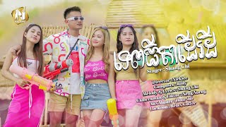 Shang Chi - ទេពធីតាដើរដី - [ Music Video ]