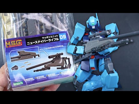 M.S.G. 09 新型スナイパーライフル コトブキヤ オプションウェポン（レビュー (M.S.G. 09 New Sniper Rifle - Kotobukiya Option Weapon (Review))