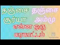 ARIYALUR DISTRICT KARAKATTAM TANJAI AMMU