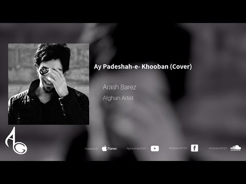 Arash Barez - Ay Padeshah-e- Khooban (Ahmad Zahir Cover)