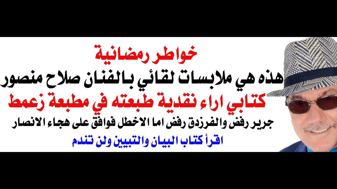 د.أسامة فوزي # 5010 - خواطر رمضانية