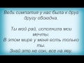 Слова песни Нюша - Мой рай (feat Юра Эль-Бади) 