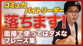 【自己PR】面接で刺さる自己PRはこれ！就活で使える“コツの語り方”を解説
