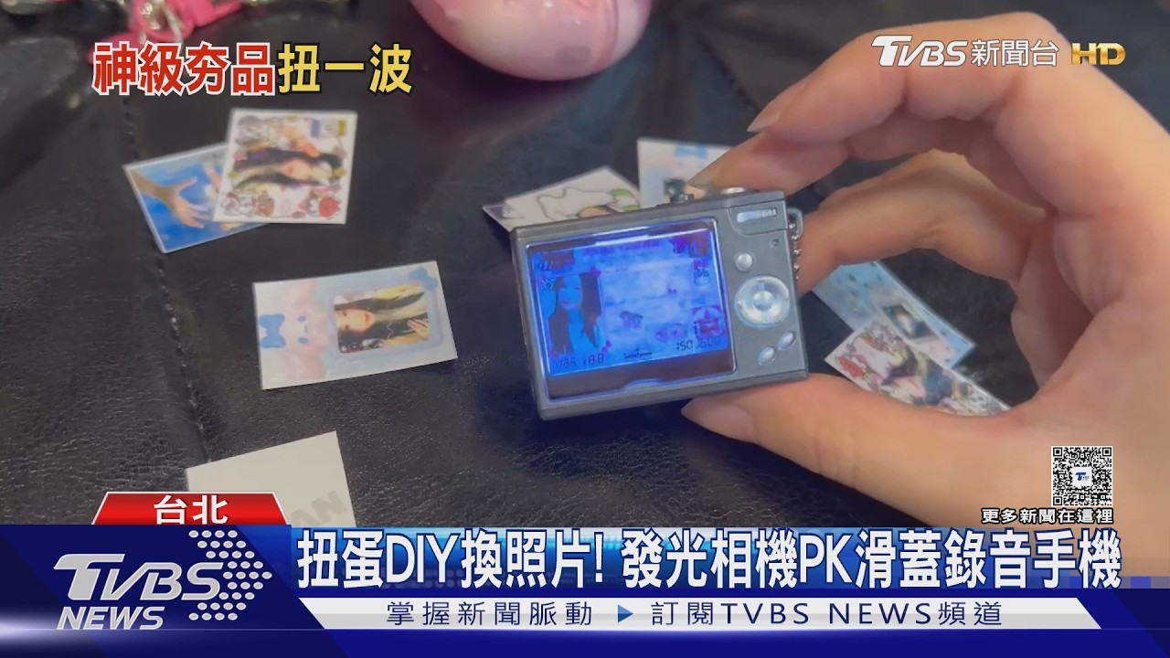 影音/迷你相機扭蛋掀熱潮!「按快門會發光」還能換照片成專屬吊飾