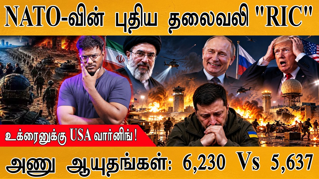 NATO-வின் புதிய தலைவலி "RIC" | உக்ரைனுக்கு USA வார்னிங்! | Karthick Maay