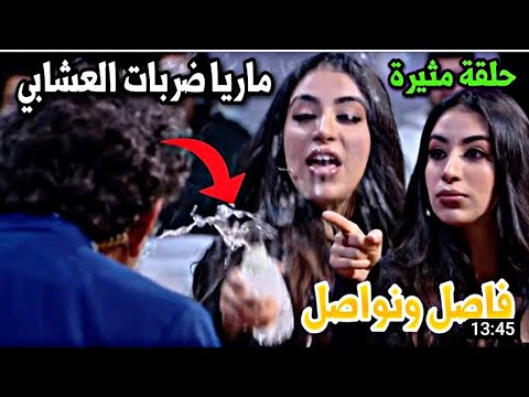 جديد فاصل ونواصل ضيفة الحلقة ماريا نديم جزء2 Fasil Wa Nowasil Maria Nadim