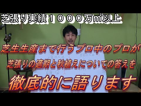 秋に芝生をやり直す方法