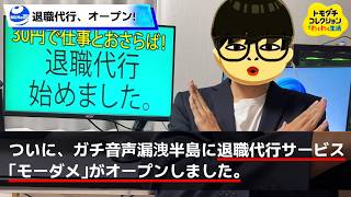 トモコレのプレイ中にありえないMiiニュースが流れてくるドッキリ【モジレンジャー】