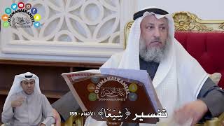 1392 - تفسير ( شِيَعٗا ) - عثمان الخميس