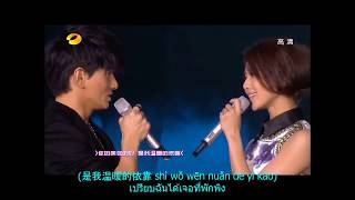 Download lagu Liu Shi Shi , Nicky Wu - Deng Ni De Ji Jie (Thai Lyrics) Bu Bu Jing Xin mp3
