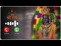 SHREE RAM RINGTONE Siya Ram Jay Ram Ringtone Bhakti Ringtone New Ringtone ‎⁨ NkRingtone63⁩