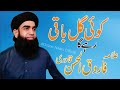 Koi Gul Baqi Rahe Ga By Allama Farooq Ul Hassan Qadri Naat 2018 YouTube