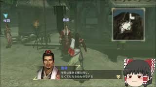 [将星モード]三国無双新作発表あったので7をするpart17[ゆっくり実況]