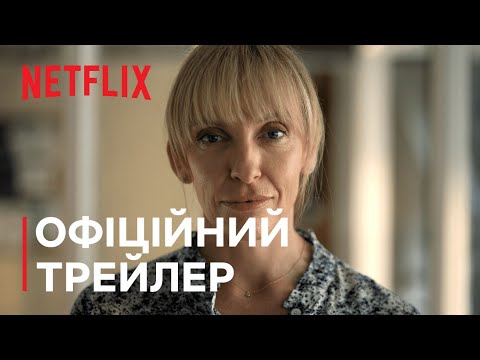 Трейлер серіалу «Її уламки»