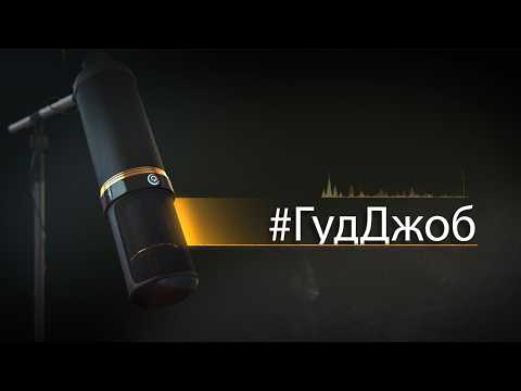 #ГудДжоб. Хоккейный подкаст (27.07.26)