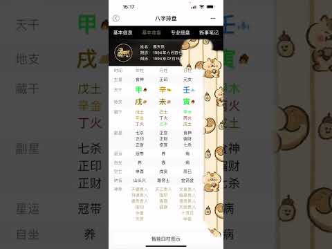 蔡天鳳八字