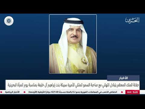 الأخبار جلالة الملك المعظم يتبادل التهاني مع صاحبة السمو الملكي الأميرة سبيكة بنت إبراهيم آل خليفة