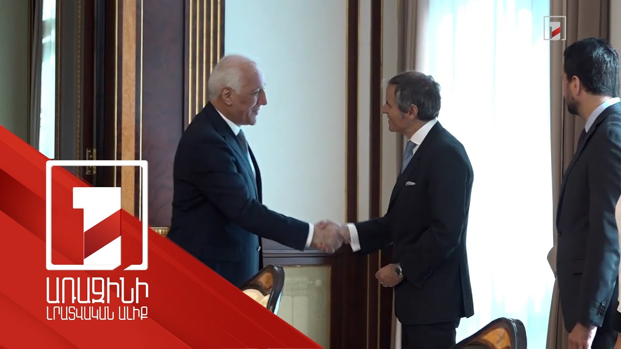 Президент Хачатурян принял Генерального директора Рафаэля Мариано Гросси