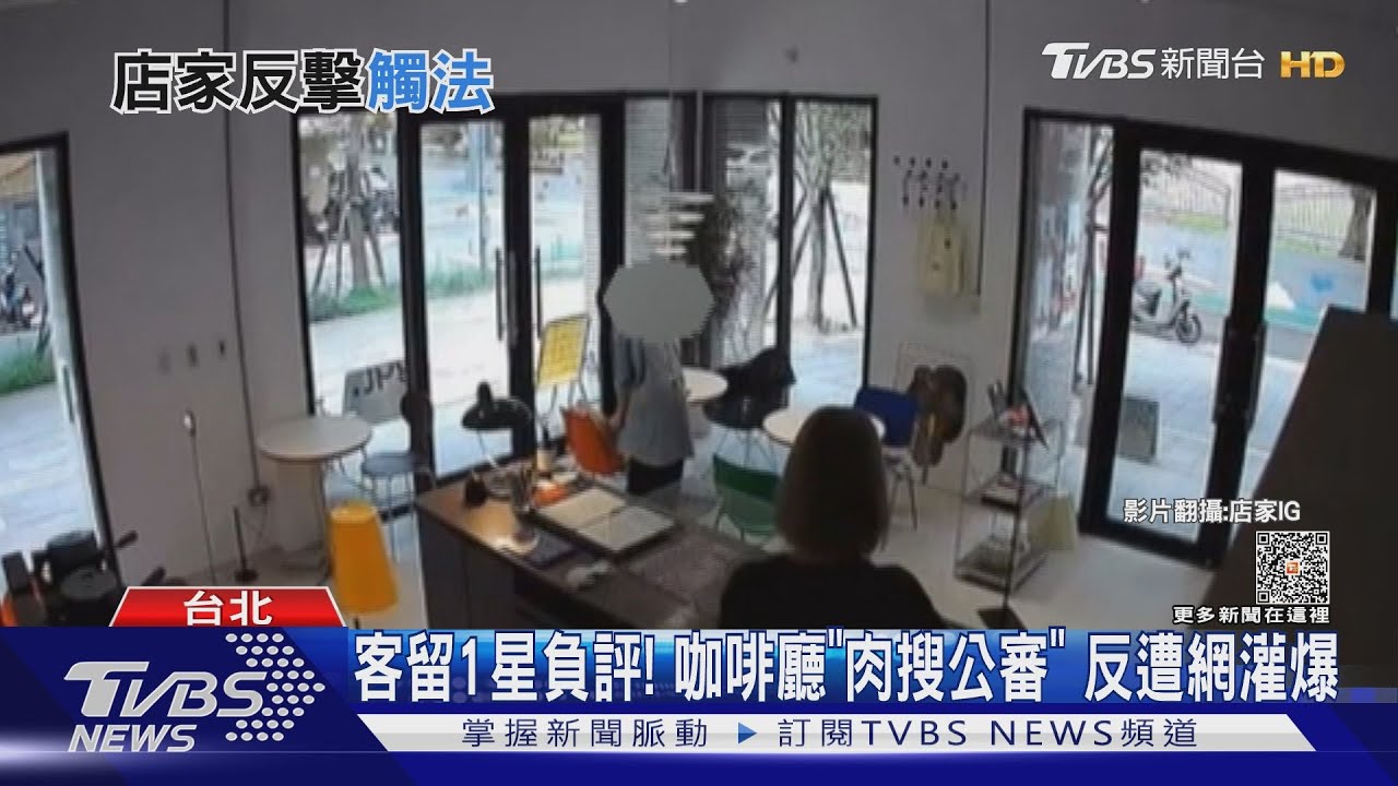 留負評遭咖啡廳「肉搜」 女嚇:不敢出門、有陰影