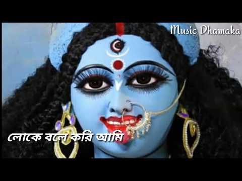 download lagu mp3 mp4 Shyama Sangeet Lyrics In Bengali, download lagu Shyama Sangeet Lyrics In Bengali gratis, unduh video klip Shyama Sangeet Lyrics In Bengali
