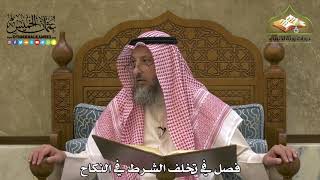 1899 - فصل في تخلف الشرط في النكاح - عثمان الخميس