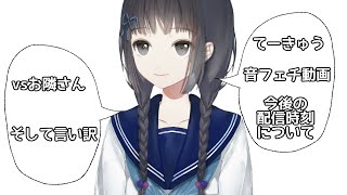 軽く連絡をする放送　といってもいつも通りだらだら話して終わる予定です