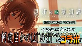 【とのフラ】何度目かのはじめましてコラボがスタート！【DEEP ONE～虚無と夢幻のフラグメント～】#290