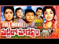 Mattilo Manikyam Telugu Full Movie || Chalam And Jamuna Telugu Drama Movie || Cinima Nagar