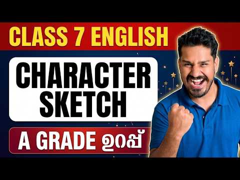 Character Sketch തയ്യാറാക്കാം | Class 7 English Public Exam | Exam Winner