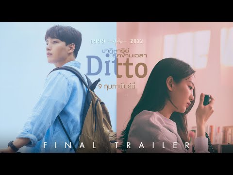 Ditto ปาฏิหาริย์รักข้ามเวลา - Official Final Trailer [ ตัวอย่างซับไทย ]