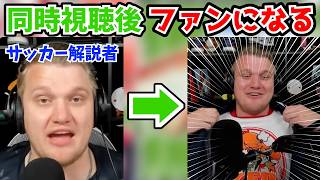 【朗報】サッカー解説者がキアラの同時視聴を見てキアラのファンになる【ホロライブ切り抜き/英語解説/小鳥遊キアラ】#ワールドカップ #fifa