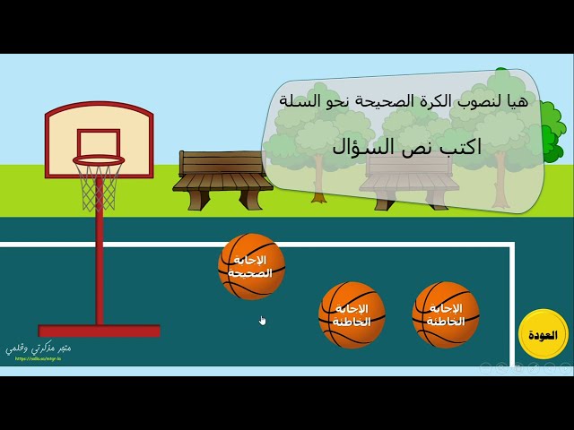 قالب بوربوينت لعبة تصويب كرة السلة