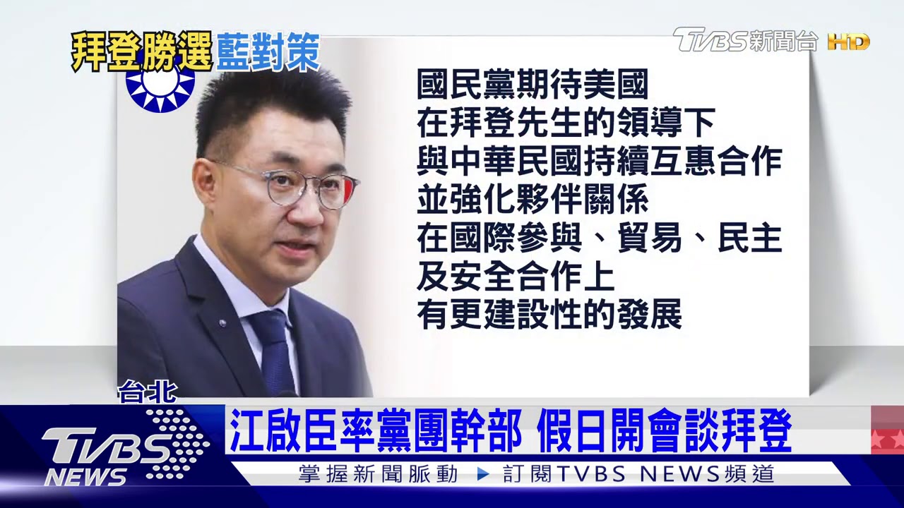 拜登當選! 林為洲喊話「萊豬重啟談判」