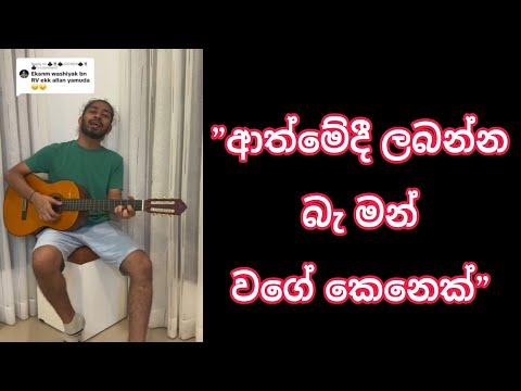 Athmedi Labanna be || ආත්මේදී ලබන්න බැ || Cover by || Amisha Minol